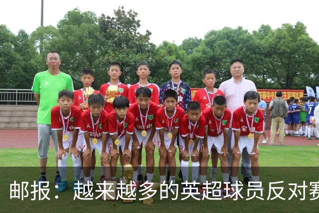 邮报：越来越多的英超球员反对赛前单膝下跪仪式，球迷也发出嘘声